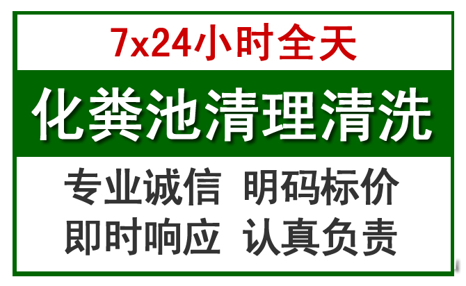 阿鲁科尔沁旗化粪池清理