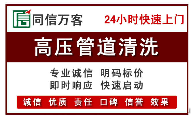 阿鲁科尔沁旗高压清洗