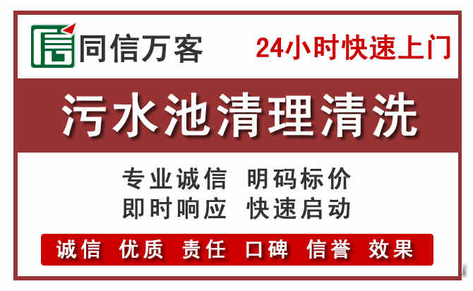 阿鲁科尔沁旗污水池清理